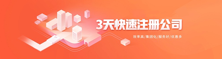 公司注册