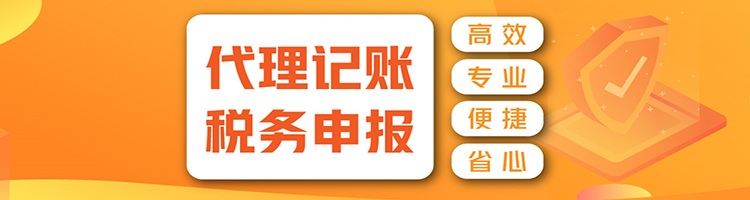 代理记账