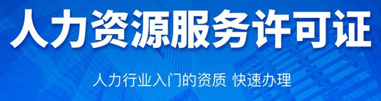 人力资源