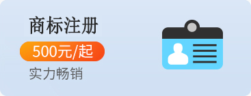 商标注册