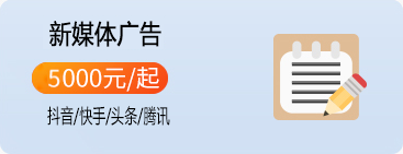 新媒体广告