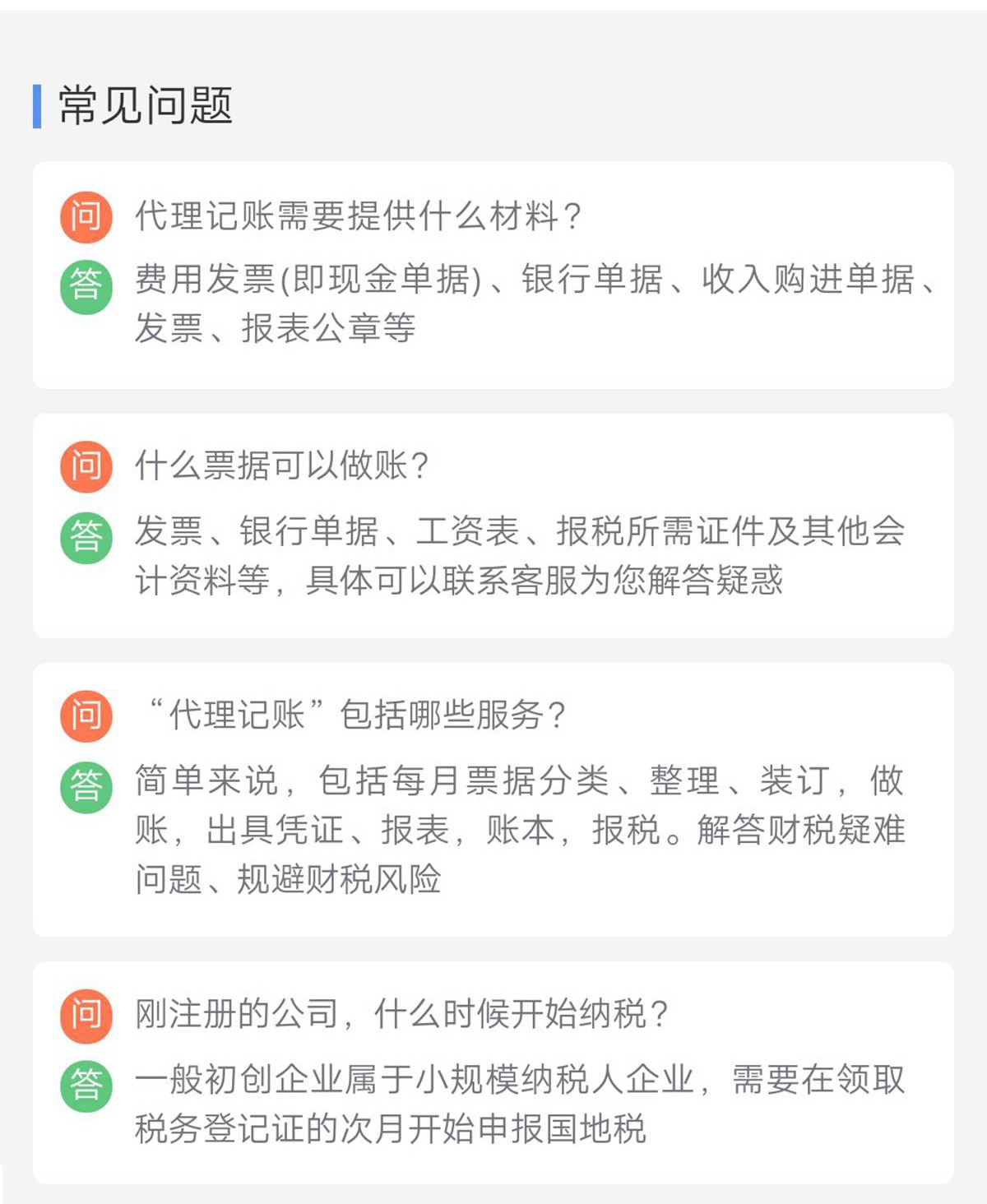 代理记账