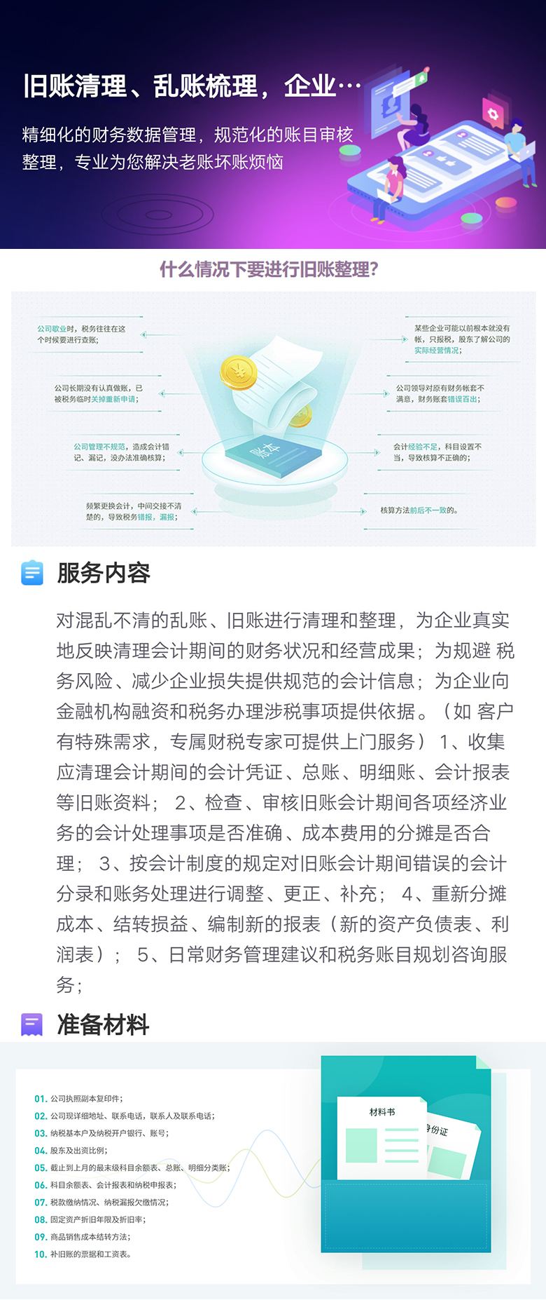 旧账整理