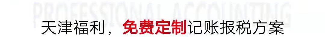 武清代理记账