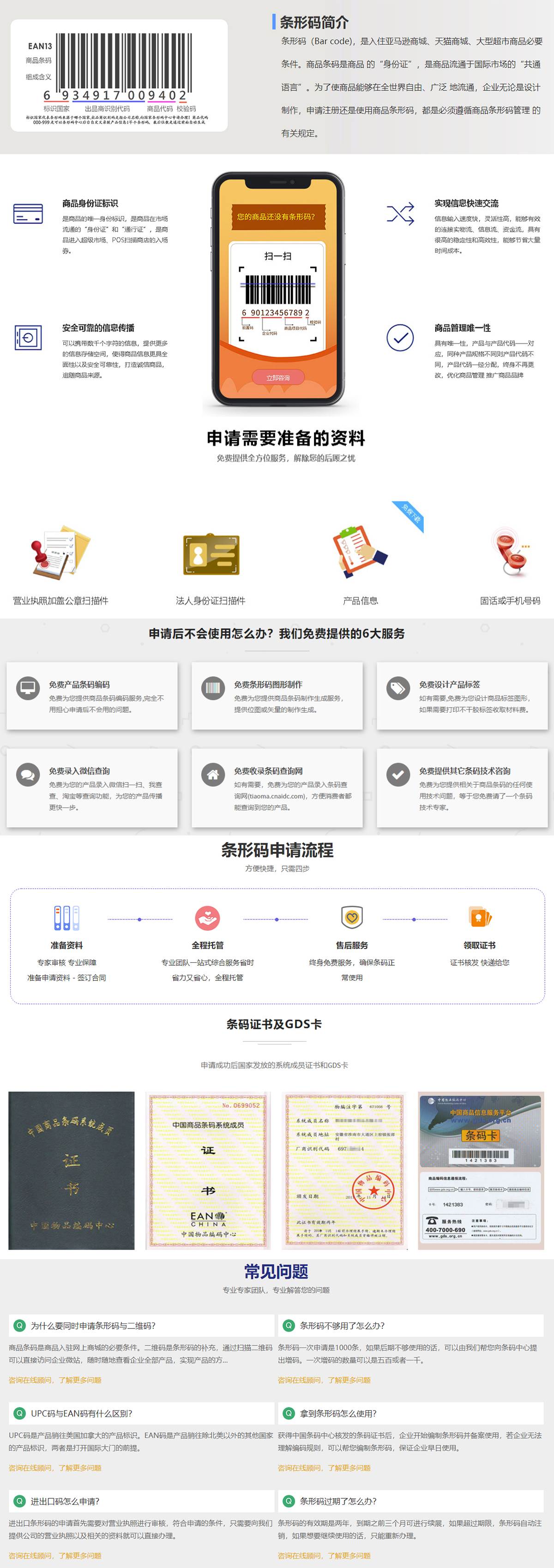 商品条形码