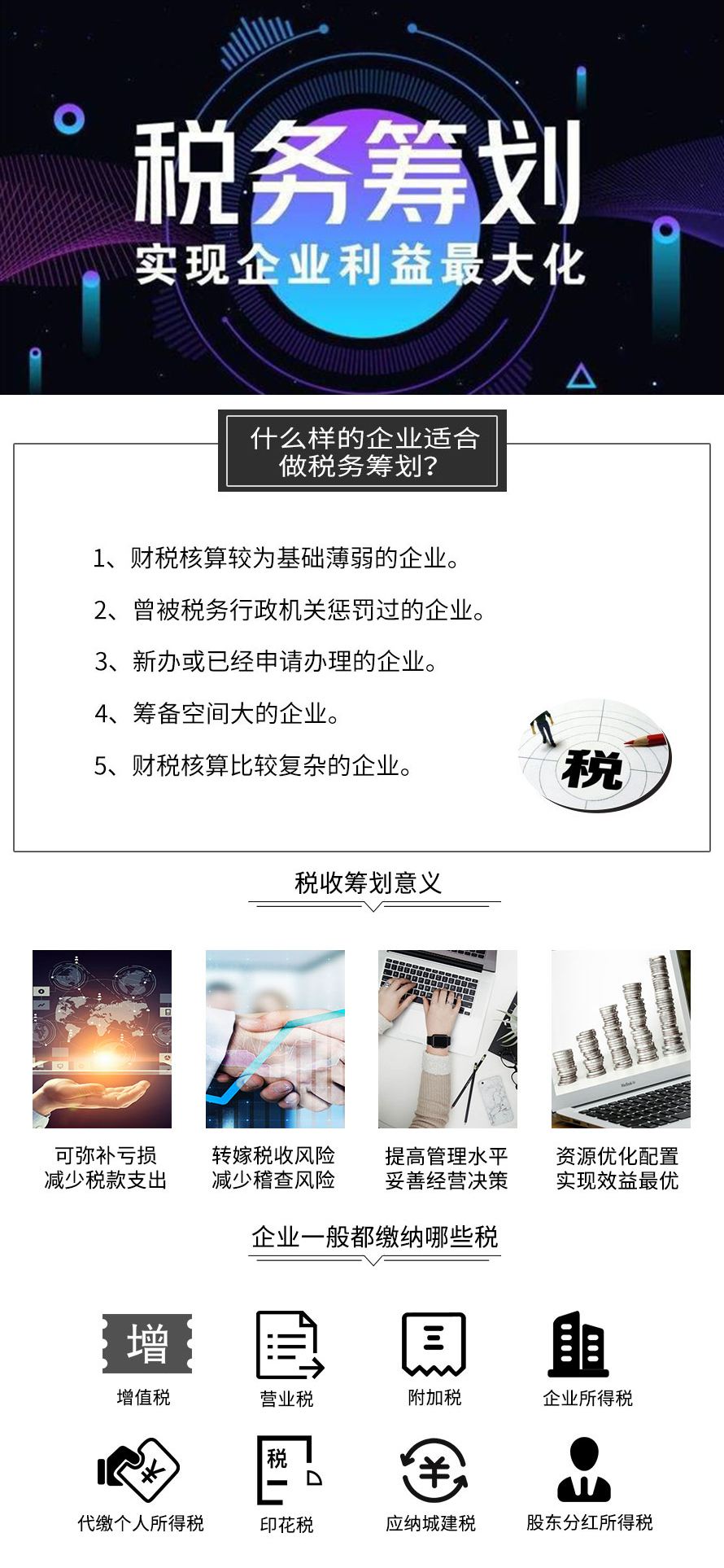 税务筹划