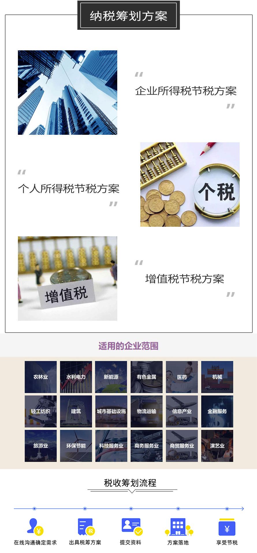 税务筹划