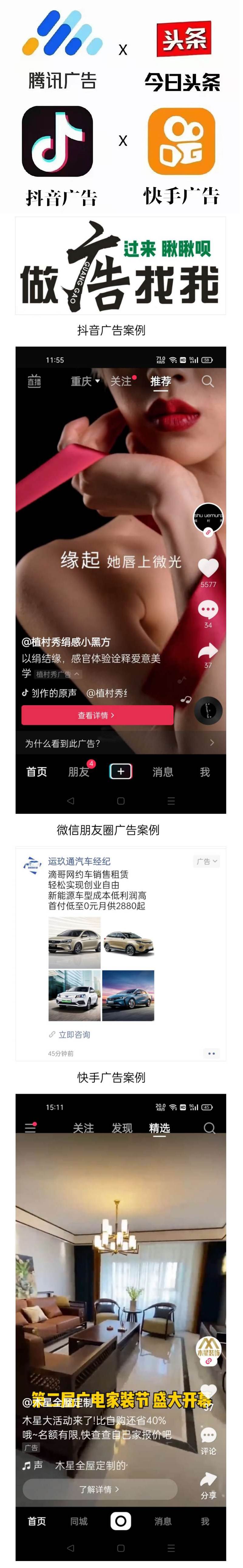 新媒体广告