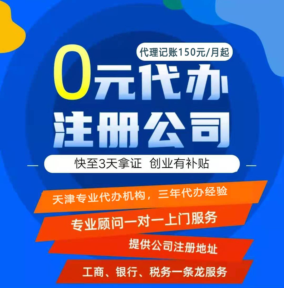 天津注册公司