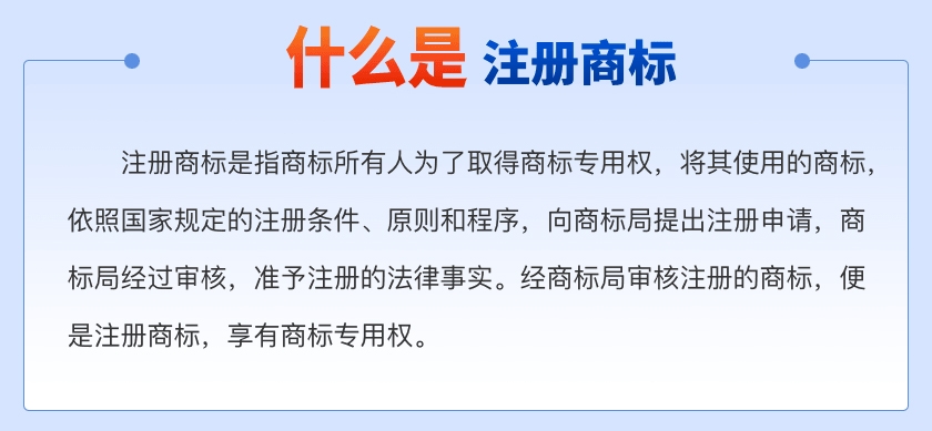 商标注册